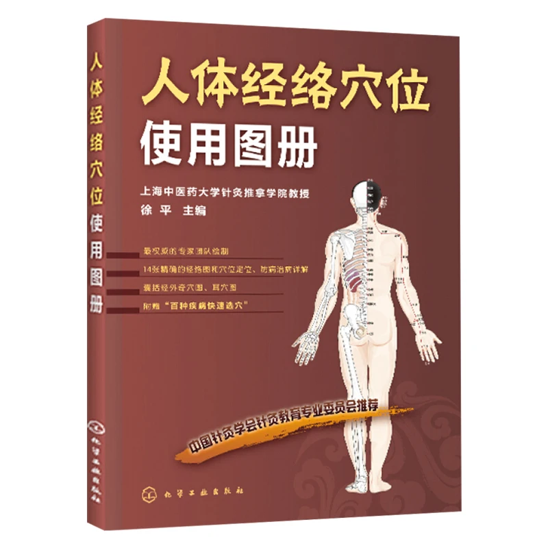 

A4 Size Atlas of Human Body Meridian Points Chinese Version Traditional Chinese Medicine Health Care Classic Guidebook