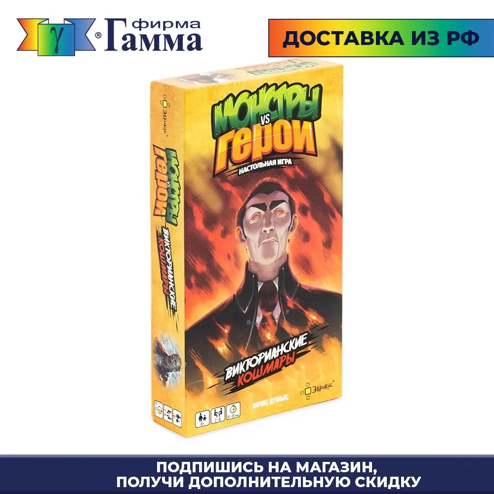 Игра настольная &quotЭврикус&quot &quotМонстры vs Герои. Викторианские кошмары&quot BG-11022 . -