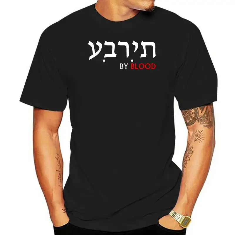 

Hebrew Israelite Clothing Judah Hebrew By Blood T Shirt Cute Pictures Cotton Summer Letter Round Neck Printed Comical Shirt