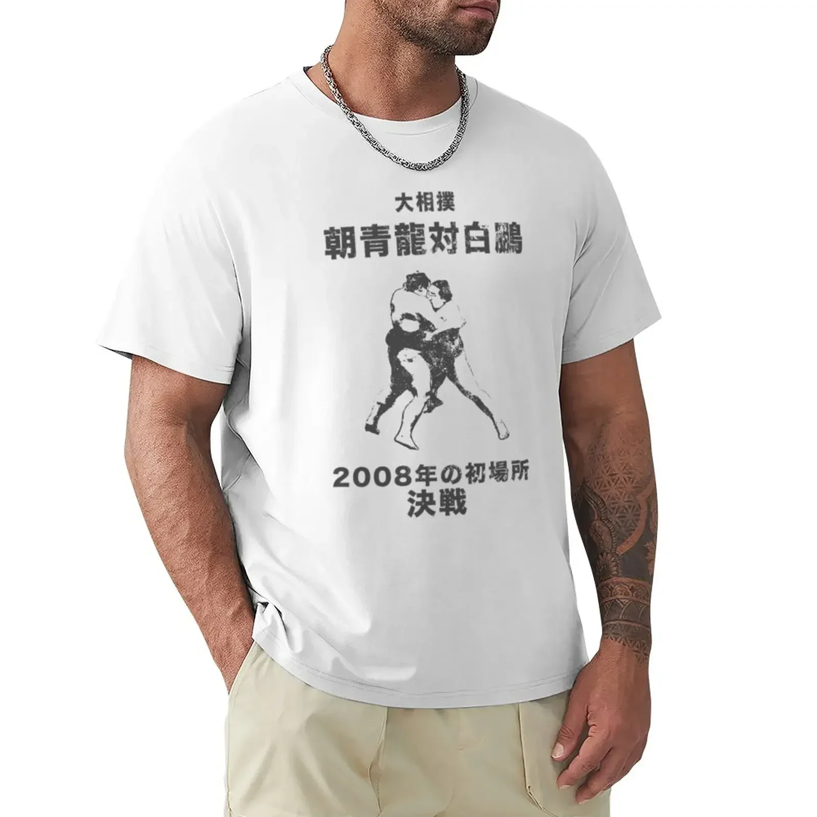 Футболка Asashoryu v Hakuho мужская с коротким рукавом простая тенниска оверсайз из