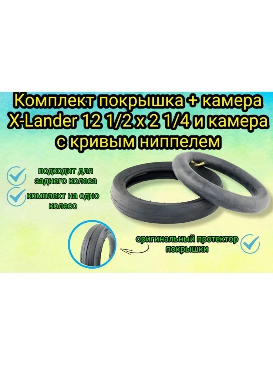 Купить Камеру 10 На Коляску Симферополь