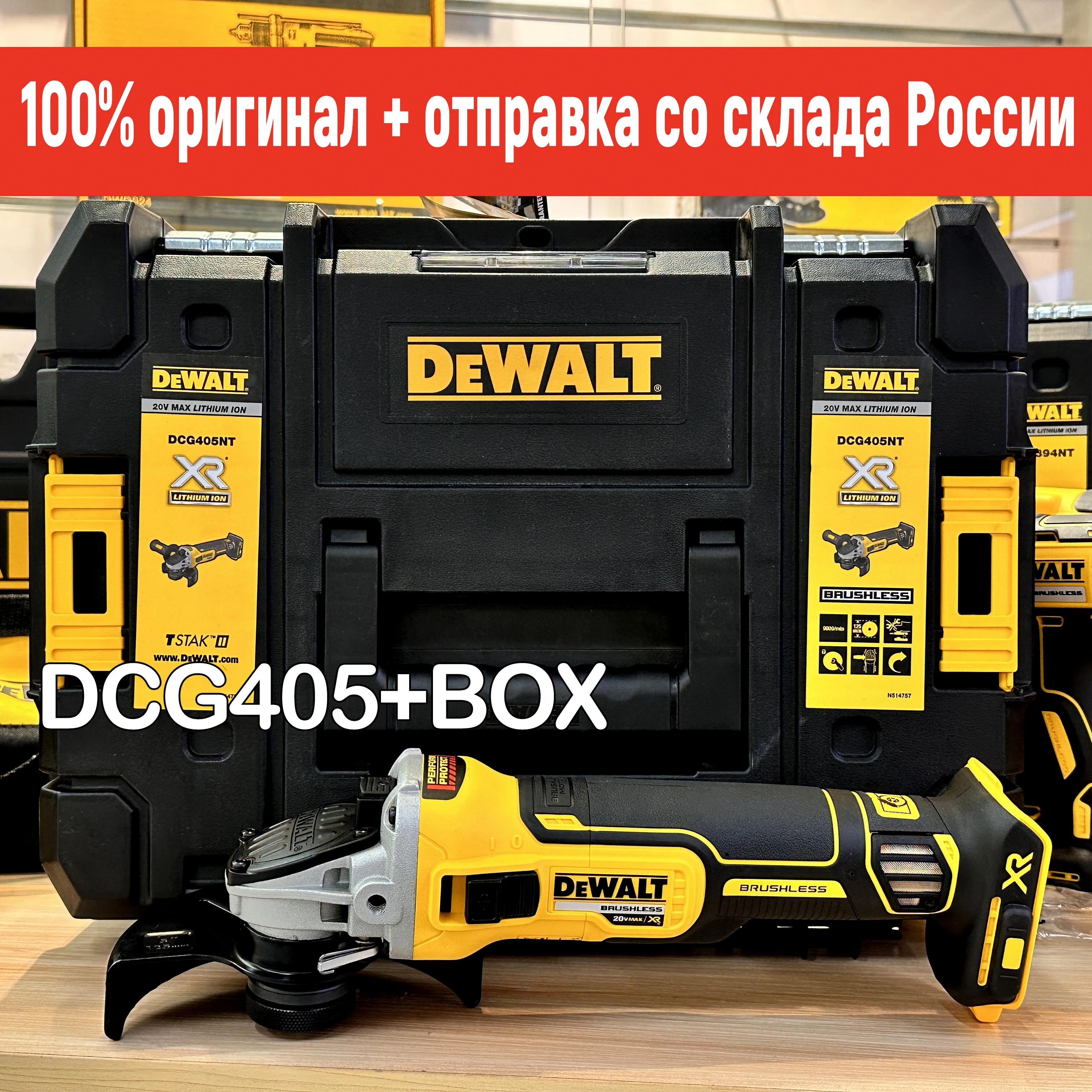 

DEWALT Бесщёточная угловая шлифовальная машина DCG405 125 мм