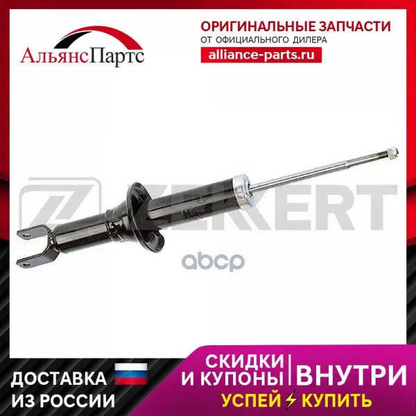 Амортизатор Газовый Задней Подвески Honda Civic Iv 95-  Concerto 89-  Rover 200 (Xw) 89-  400 (Xw  R Zekkert арт. sg-2193
