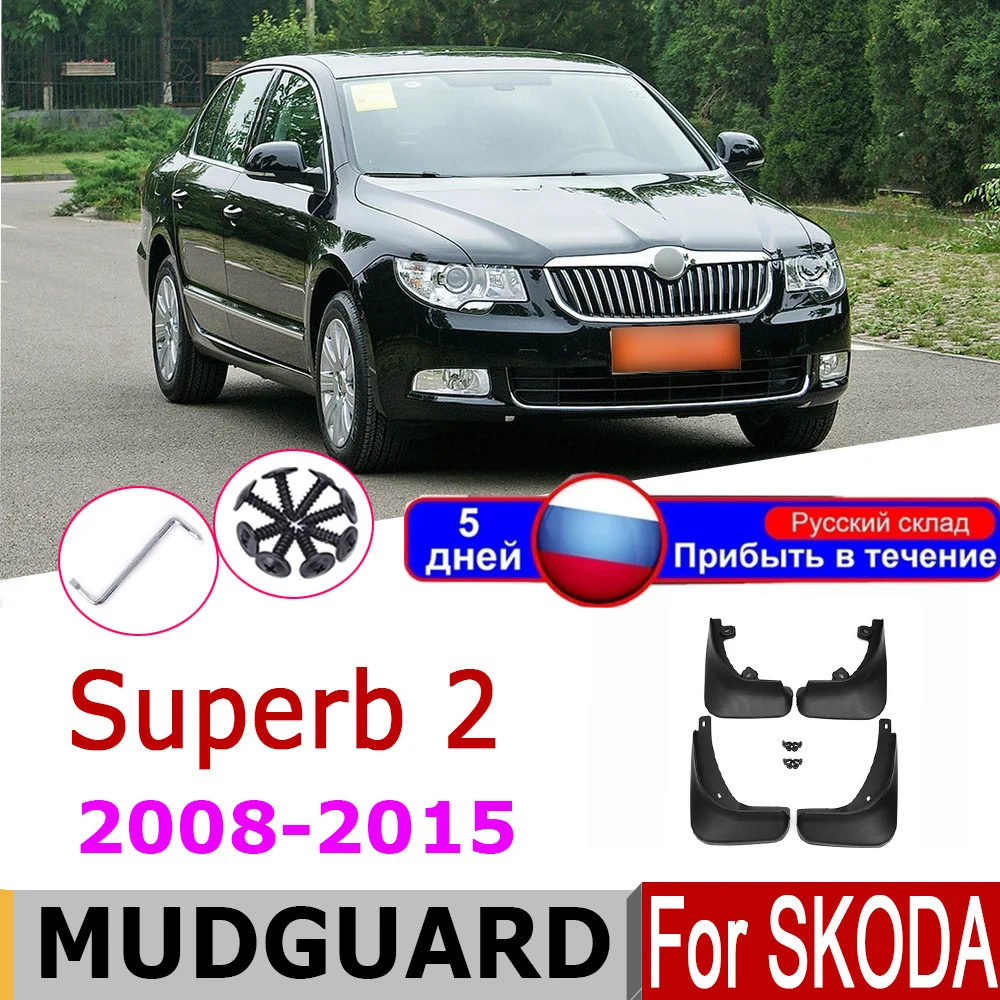 

Брызговики для Skoda Superb 2 MK2 B6 3T 2015-2008, 2014 2012
