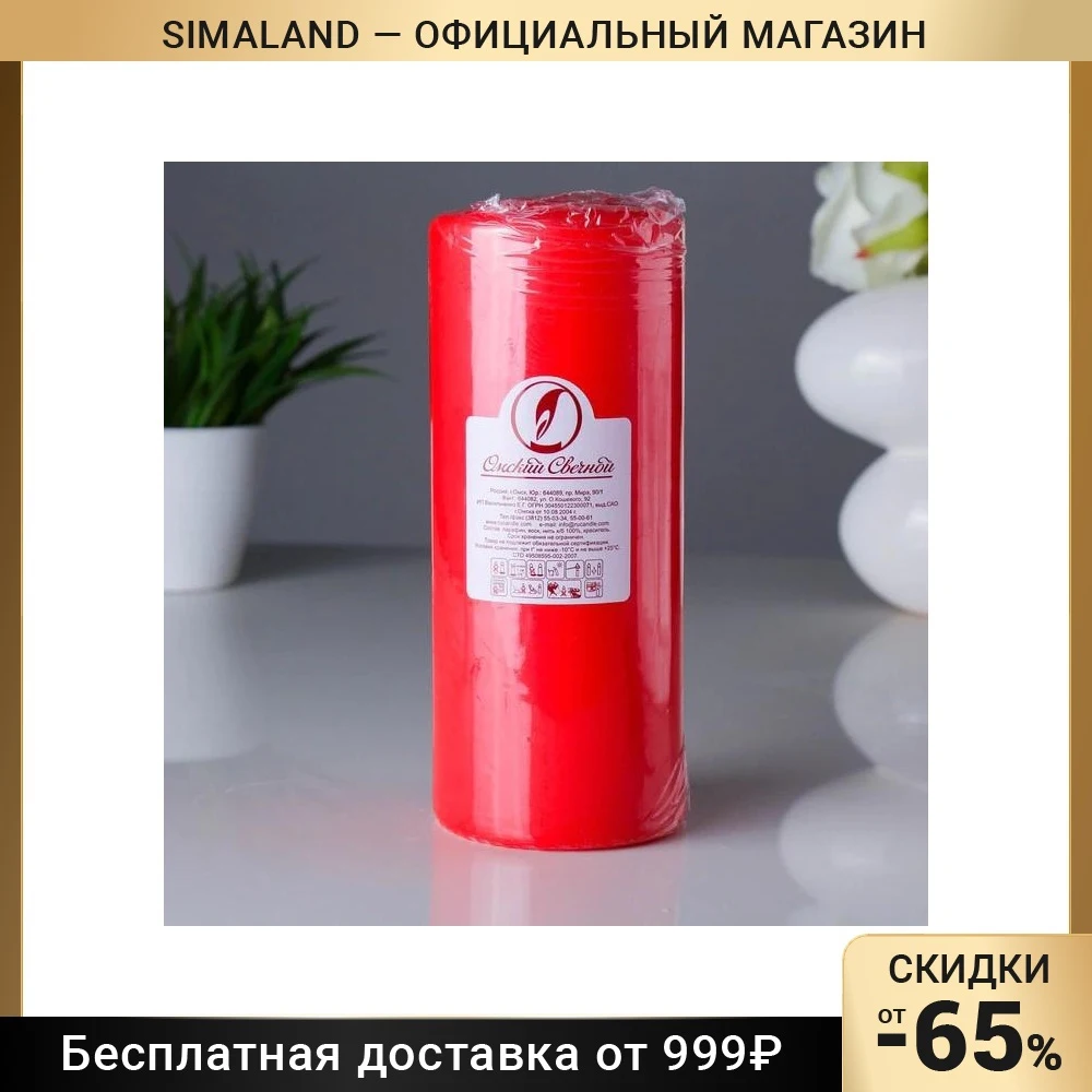 Свеча классическая 8х20 см красная | Дом и сад
