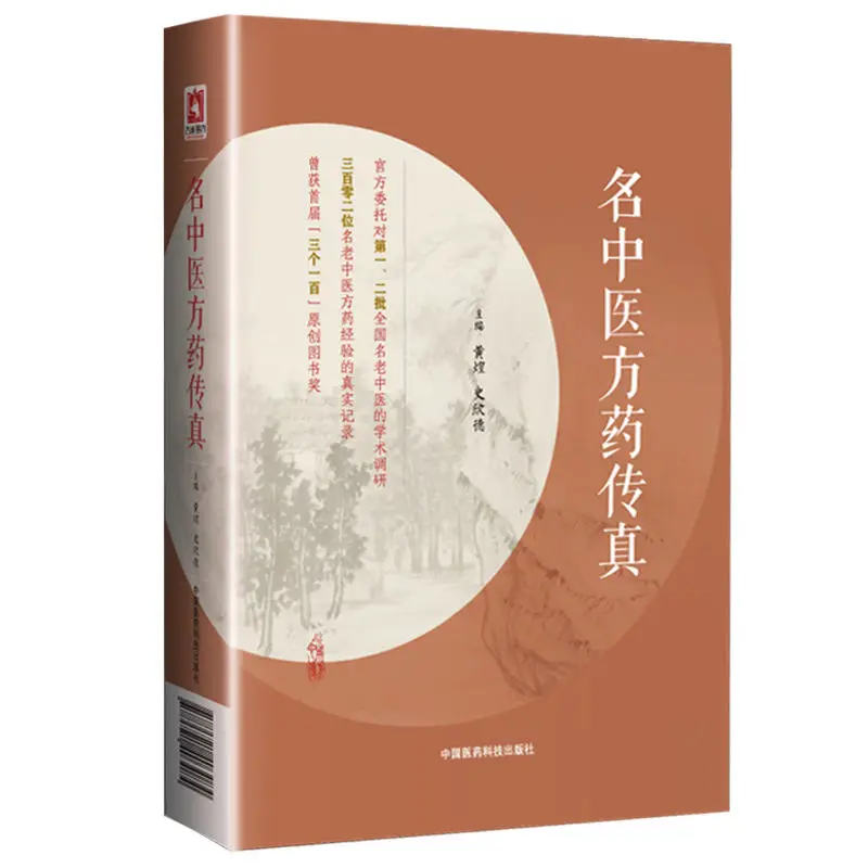 Mdeical Health Book Famous Chinese Medicine Formula Tcm Tutorial Books Famous Chinese Medicine Recipe Fax