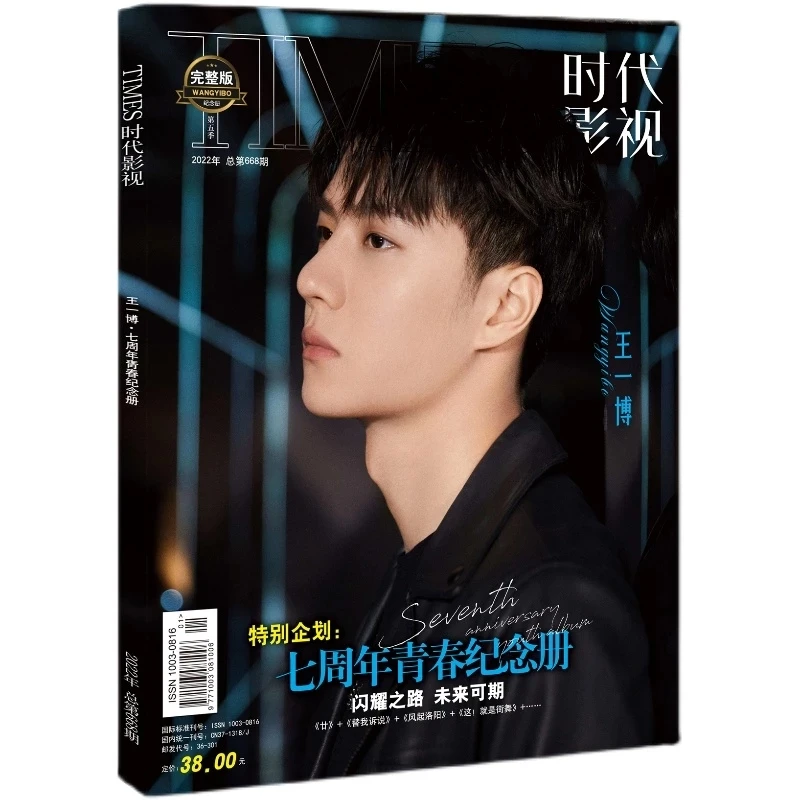 

2022 Wang yibo Times film magazine (668 issues）Painting Album Book The Untamed Figure Photo Album Poster Bookmark Star Around
