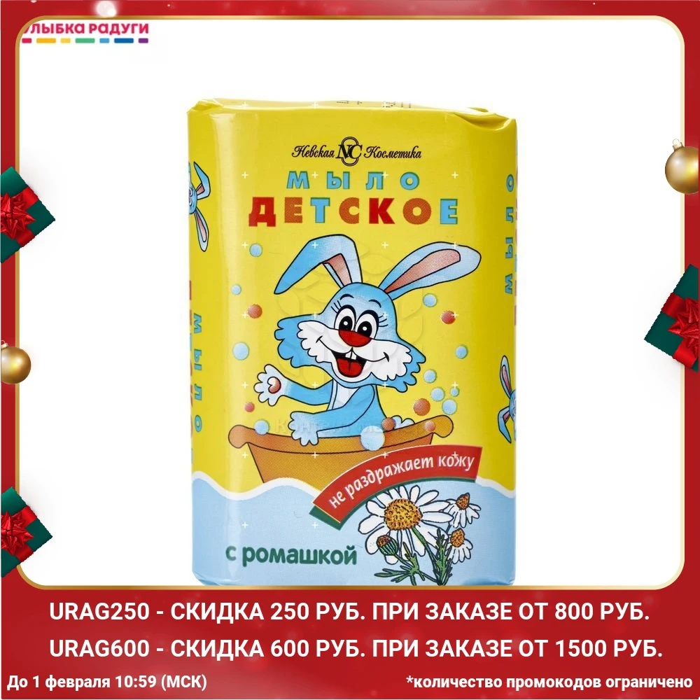Toilet soap Nevskaya Cosmetics Children's 90g in assortment Baby Skin Care Mother Kids | Мать и ребенок