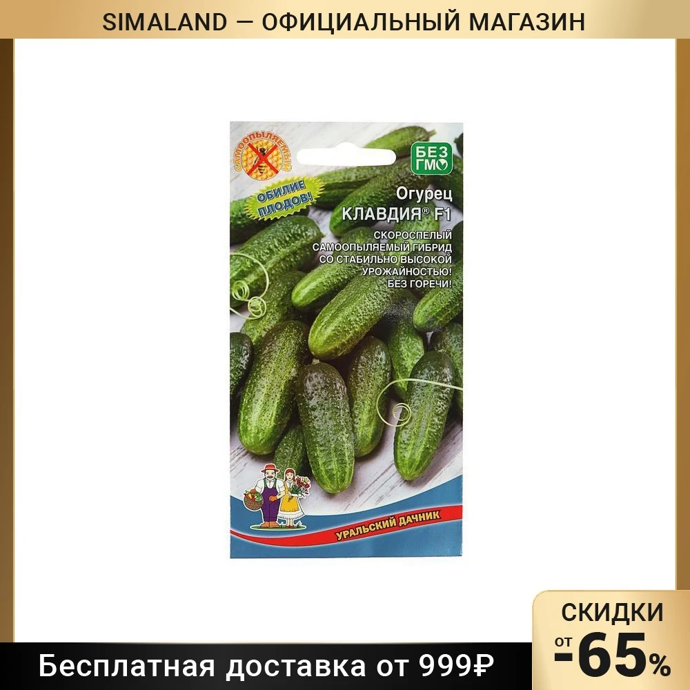 Купить Семена Огурцов Без Горечи
