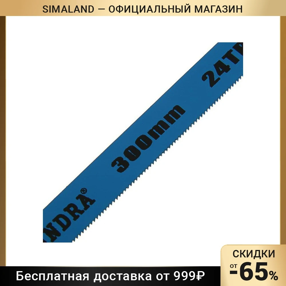 Полотна для ножовки по металлу TUNDRA 24 TPI высокоуглерод/сталь зак/зуб 300 мм 6 шт 1784610 |