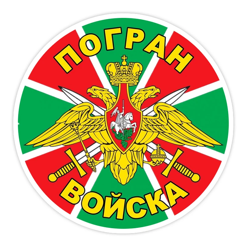

Автомобильная наклейка «погран войска пв», водонепроницаемая виниловая наклейка, автомобильные аксессуары, украшение для автомобиля HT0546 #