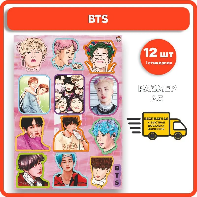 Наклейки Geekroom bts бтс корейские исполнители артисты группы стикеры на телефон