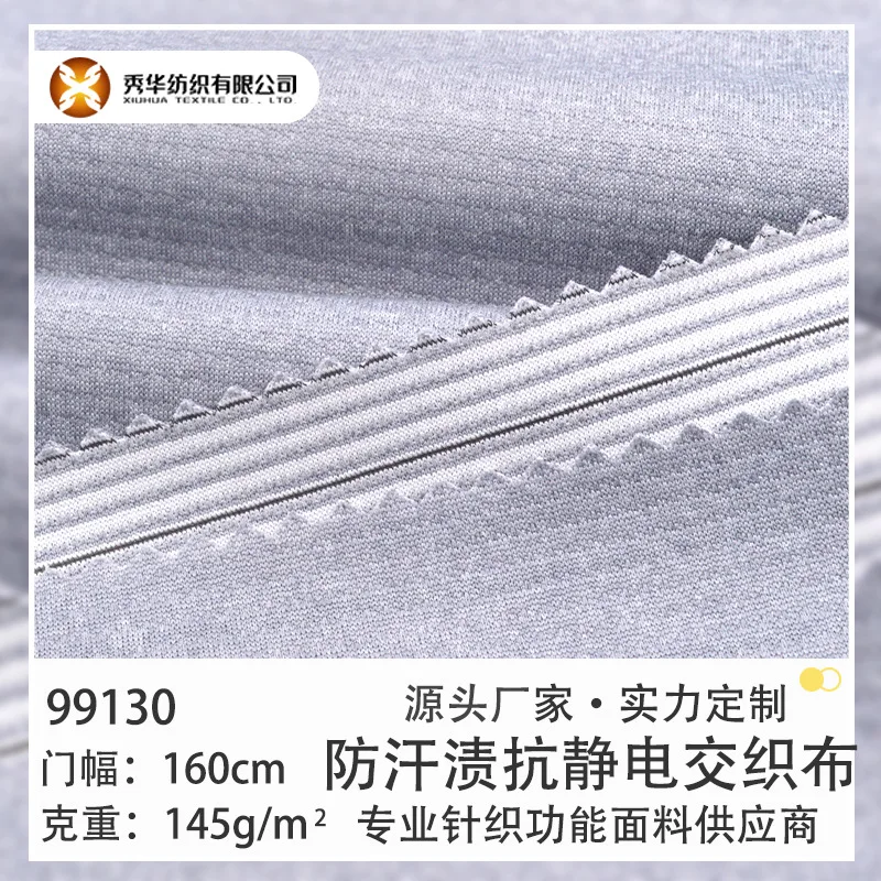 Трикотажная ткань 145 г устойчивая к поту Антистатическая Двусторонняя тканевая