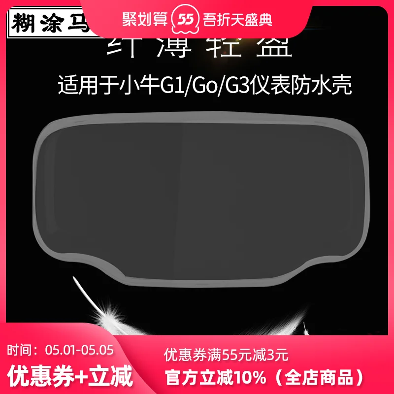 

Waterproof Cover of Instrument for for Niu G1 / G0 / G3 G2 / G3b Gova