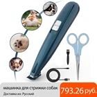 Машинка для стрижки собак, профессиональный триммер для ног, уход за щенками и собаками, Аккумуляторный USB-триммер для обрезки лап
