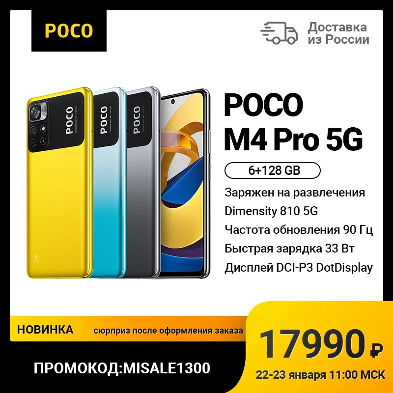  POCO M4 Pro 6+128Гб | Dimensity 810 5G | Быстрая зарядка 33 Вт | Две SIM с 5G 