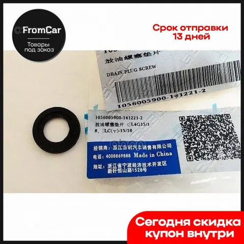 1056005900 geely. 1056005900 geely. Прокладка сливной пробки geely. Шайба сливной пробки m16. Прокладка сливной пробки geely atlas.