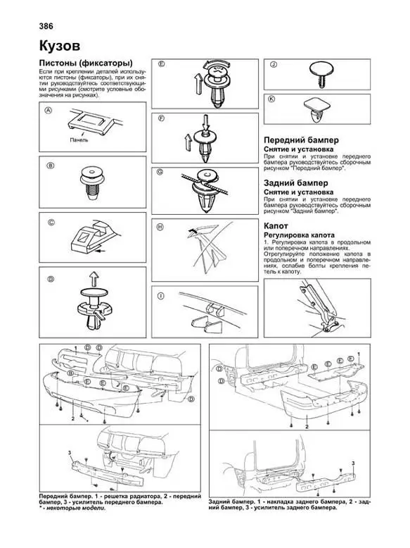 Руководство по ремонту для Suzuki Grand Vitara / XL.7 Escudo Chevrolet Tracker Mazda Levante. ISBN: 5-88850-199-9 |