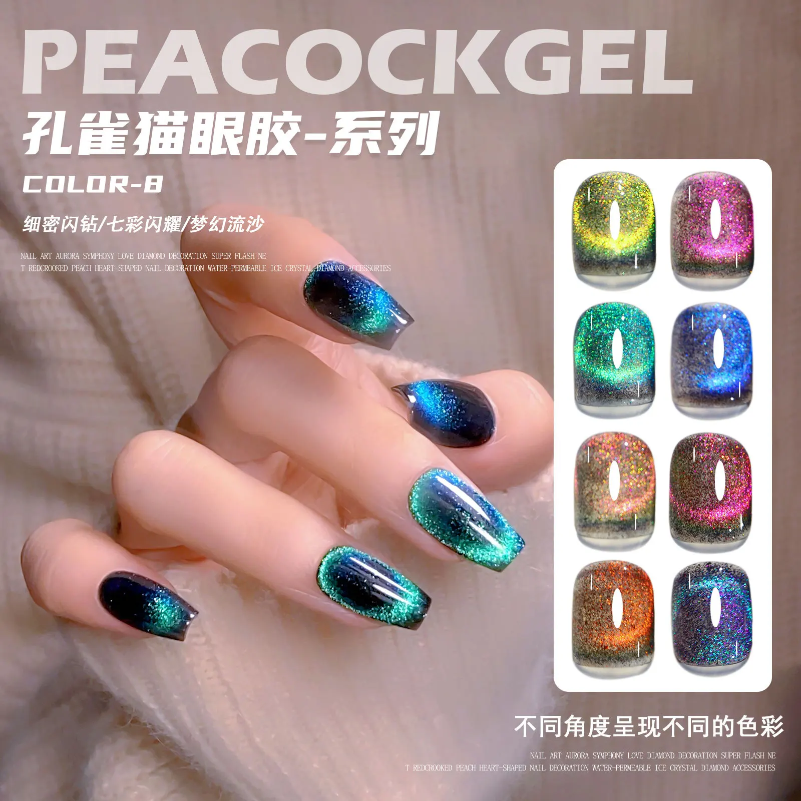 

8ml Sparkle Magic Color-changing Peacock Cat Eye Diamonds UV Nail Art Gel Polish Autumn Winter Manicure Varnish Glue Accessories