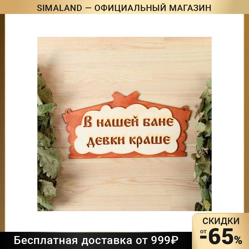 девки в бане  в виде избы 30х17см 1384221 |  AliExpress