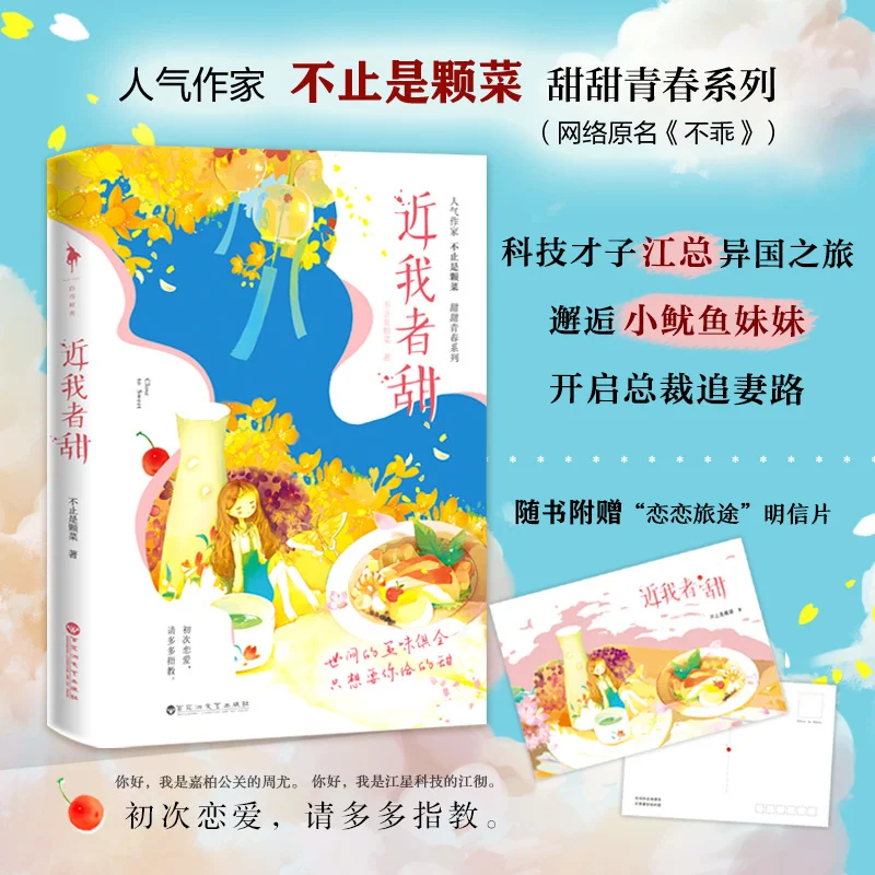 

Jin Wo Zhe Tian Author Bu Zhi Shi Ke Cai Bu Guai Campus Youth Romance Novels Fiction Books Campus Story Books Chinese Vision