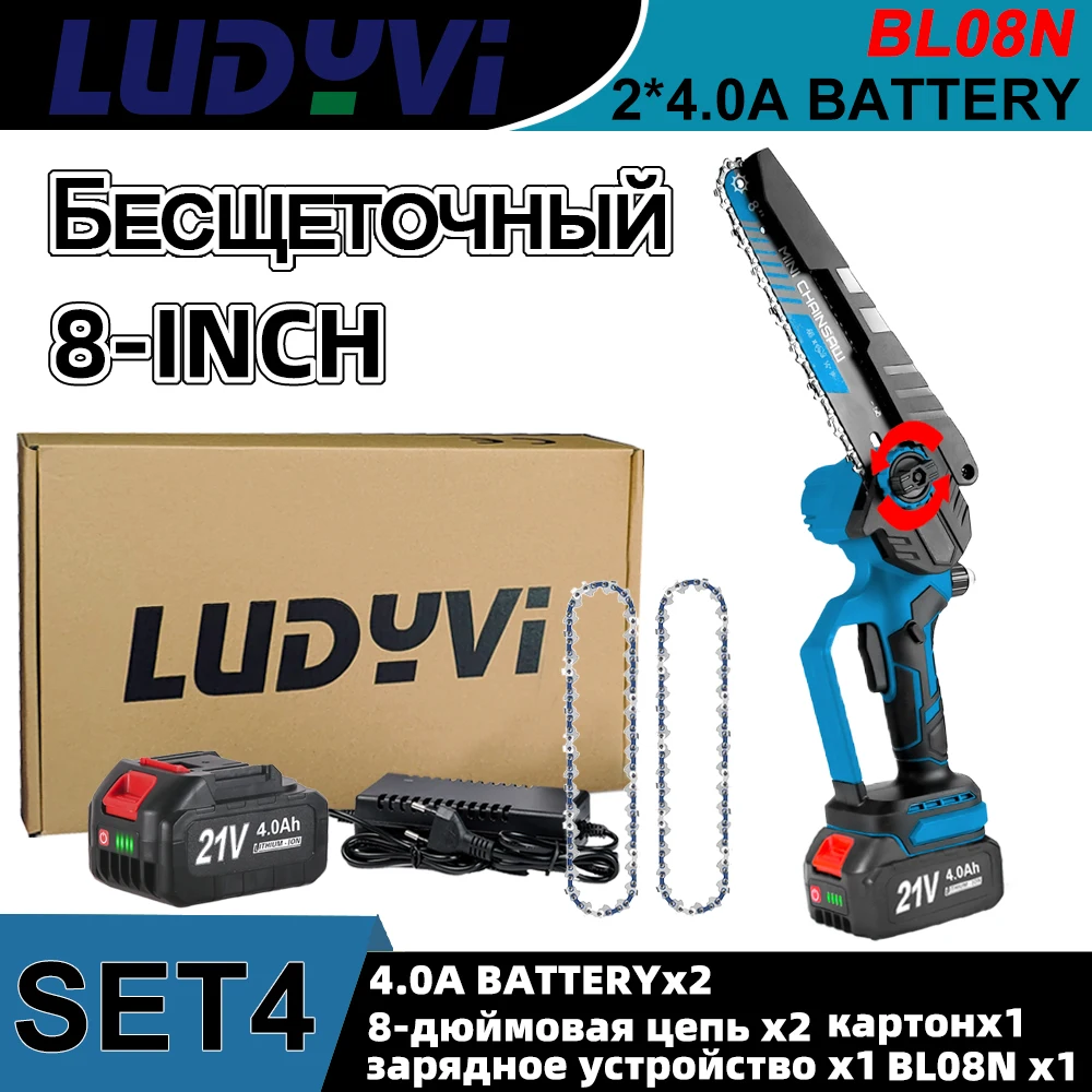 

Аккумуляторная цепная пила LUDYVI 8 дюймов