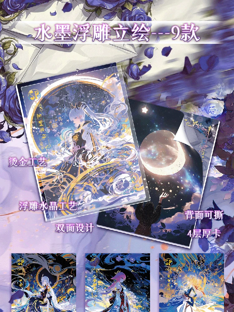 Коробка-бустер 2025 Story Goddess  Zhaixingshe x «Kiss of the Starry Sky»