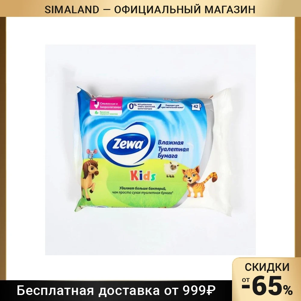 Купить Оптом Влажная Туалетная Бумага Зева