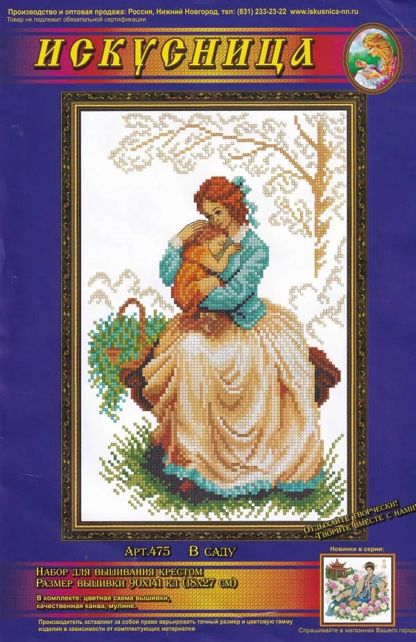 Набор для вышивки крестиком 14 карат 18 25 сделай сам нитки DMC рукоделие 2-мама и сын в