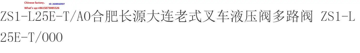 Гидравлический многоходовой клапан ZS1-L25E-TAO для старых погрузчиков Hefei Changyuan Dalian, аналог ZS1-L25E-TOOO (art.: 3920db14587c1) - 3920db14587c1