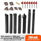 Резцы для токарного станка, цельные твердосплавные держатели для резцов, 21 шт., 12 мм