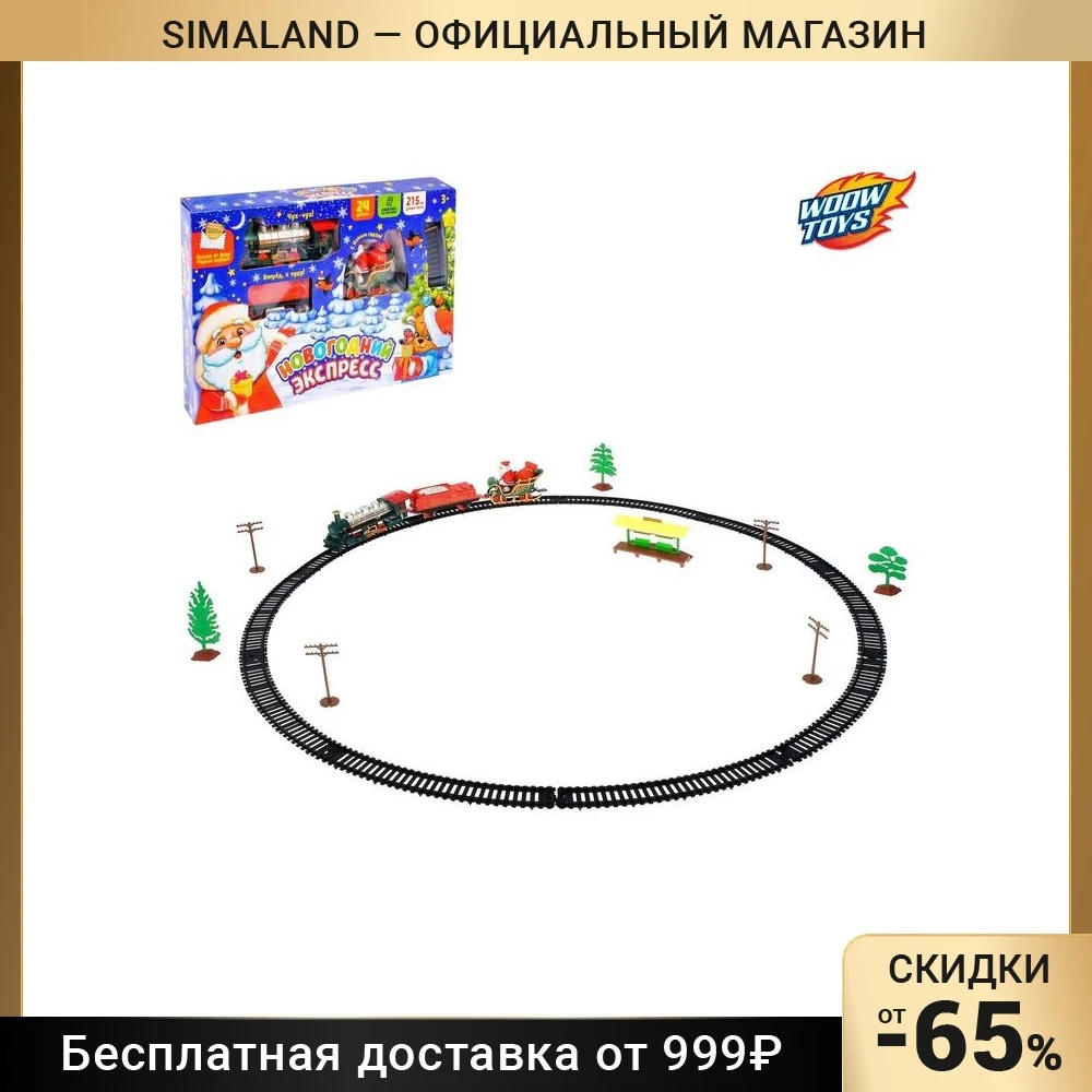 Железная дорога Новогодний экспресс работает от батареек | Игрушки и хобби