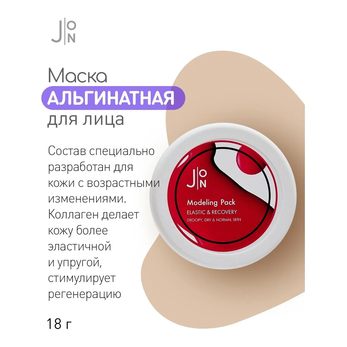 J:ON Альгинатная маска для эластичности и восстановления кожи лица Elastic &amp Recovery