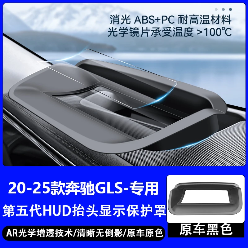 

LHD/подходит для Mercedes-Benz W167 GLE X167 GLS, защитная крышка для проекционного дисплея, модификация пылезащитного чехла HUD 2020+
