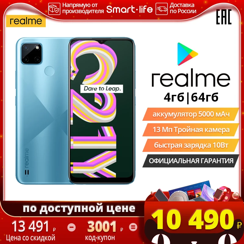  Смартфон realme C21Y 4+64 ГБ, NFC, Емкий аккумулятор 5000 мАч, Тройная AI-камера 13 Мп, [российская гарантия]