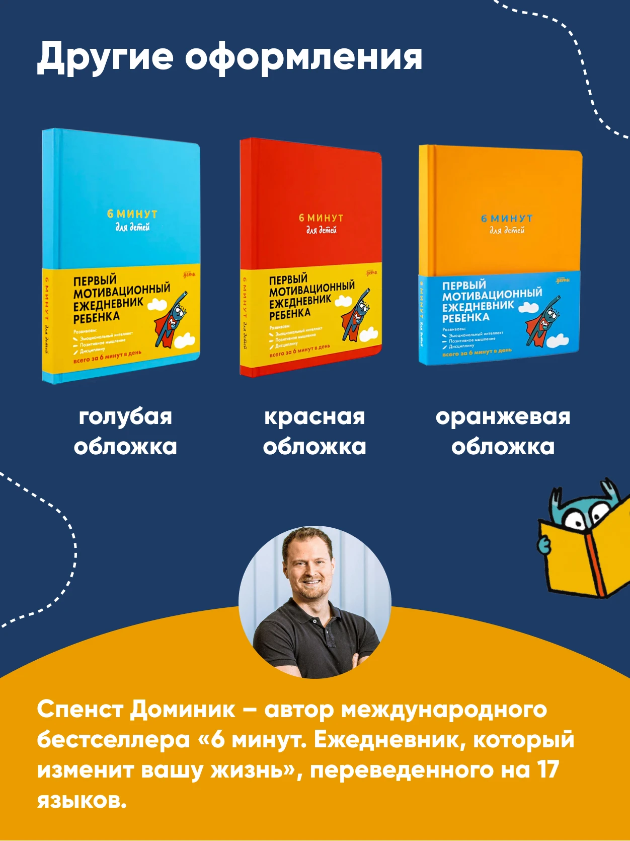 Альпина Паблишер 6 минут для детей: Первый мотивационный ежедневник ребенка