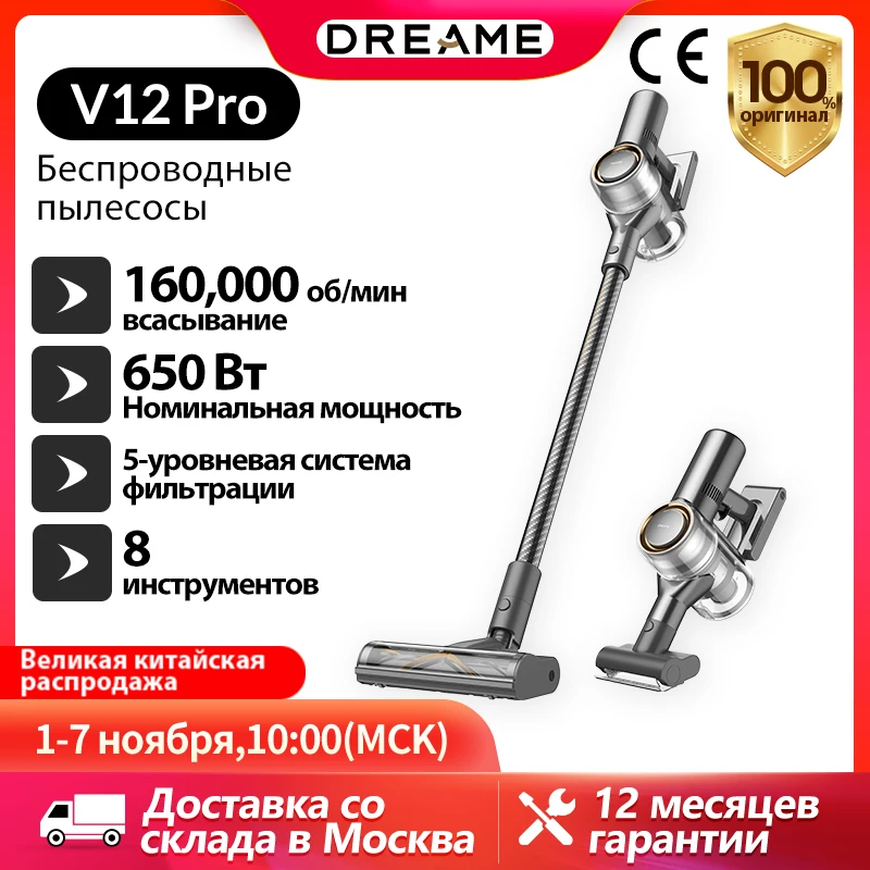 

Вертикальный/ручной пылесос Dreame V12 Pro, <500 Вт, беспроводной, сухая уборка, пылесборник