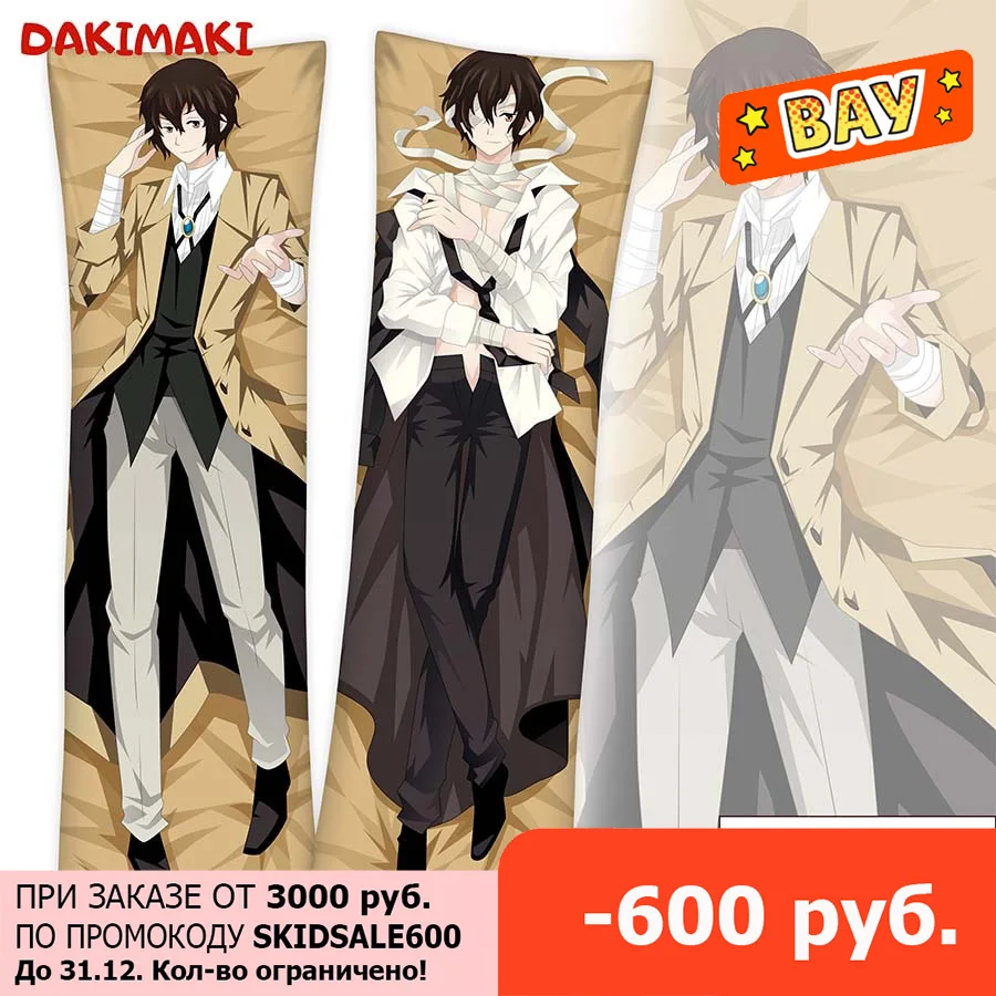 Дакимакура Осаму Дазай Великий из бродячих псов арт. D0282 | Дом и сад