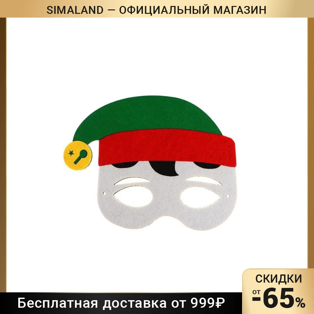 Маска Эльф | Дом и сад