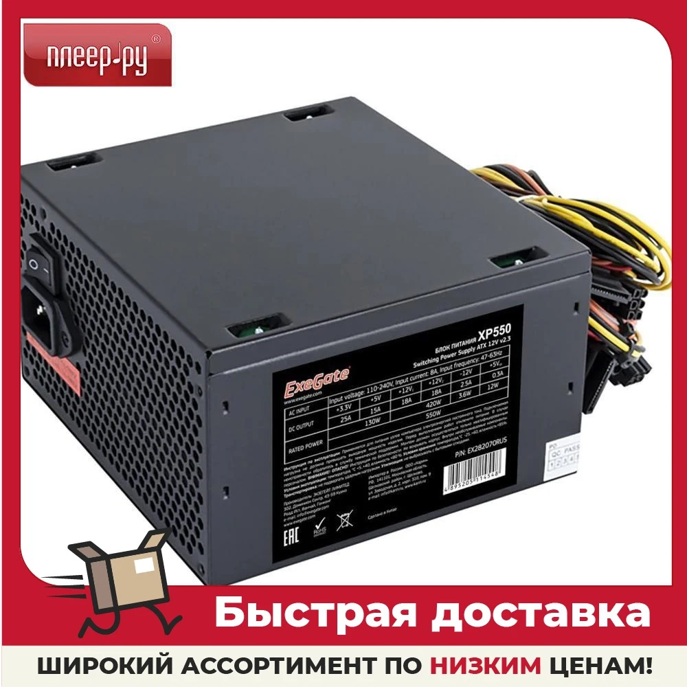 Блок питания ExeGate XP550 550W Black EX282070RUS | Компьютеры и офис