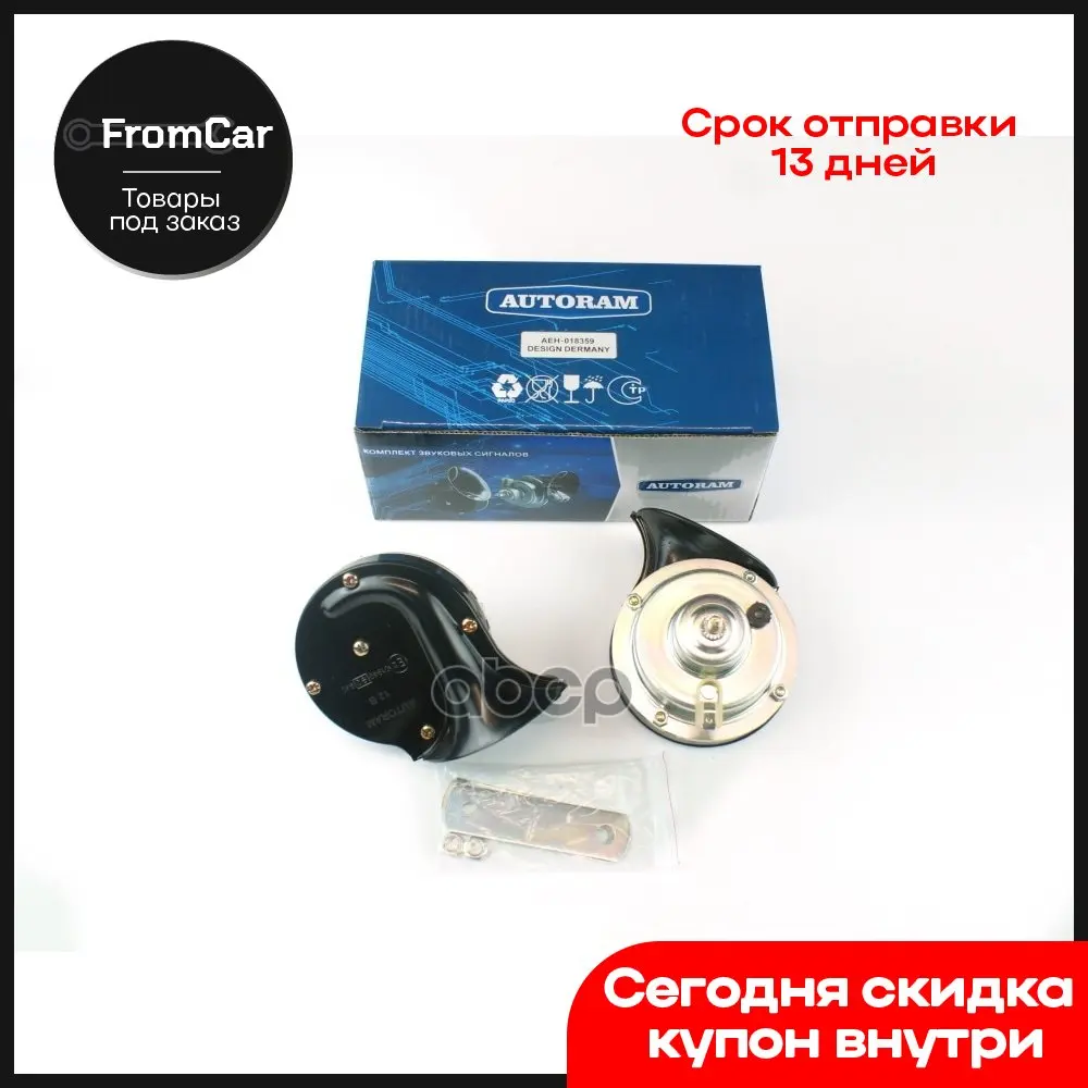 Сигнал Звуковой Ваз 2106с308с309 32р 12 AUTORAM арт. AEH018359 | Автомобили и - Цена: 981