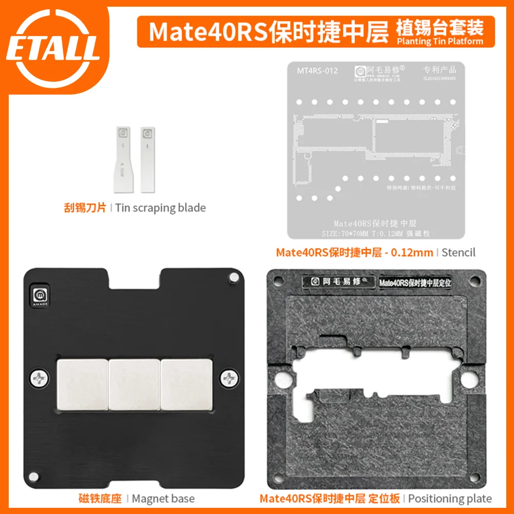 Трафарет для реболлинга Amaoe Mate40RS BGA Huawei Porsche/средний жестяной плантатор/Mate40RS