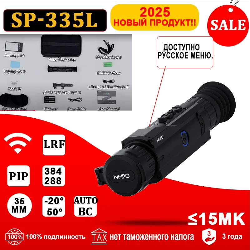 

Тепловизор A-BF SP-335L SP-645L