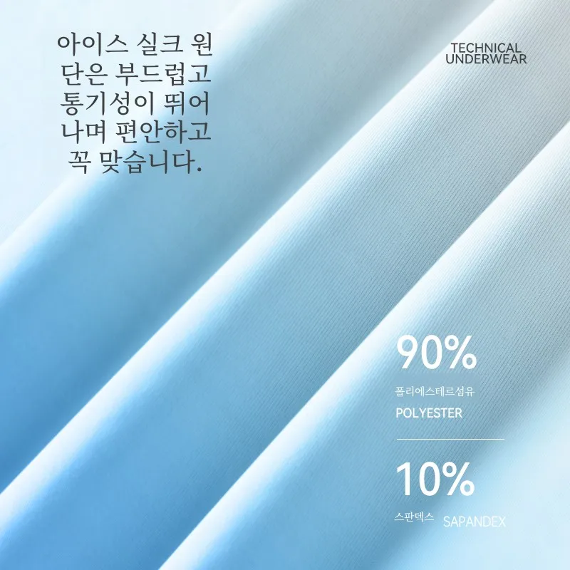  Мужское нижнее белье из ледяного шелка летние легкие прохладные модные мужские