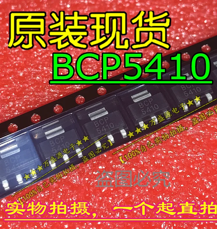 

20 шт., 100% оригинальный новый транзистор полевого эффекта BCP5410 SOT-223 MOS