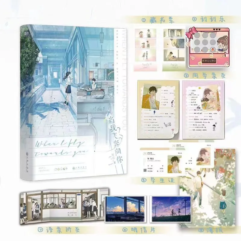 When I Fly Towards You Оригинальный роман том 1 Zhu Yi Works Su Zaizai Zhang Lurang Youth Campus Love Story