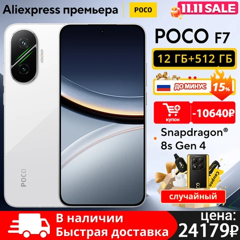 Сумная версия смартфона POCO F7 5G Snapdragon ® 8-го поколения 4, 6, 83 дюйма, AMOLED-дисплей, 1, 5 карата, 6500 мАч, IP68, 50 МП, камера OIS