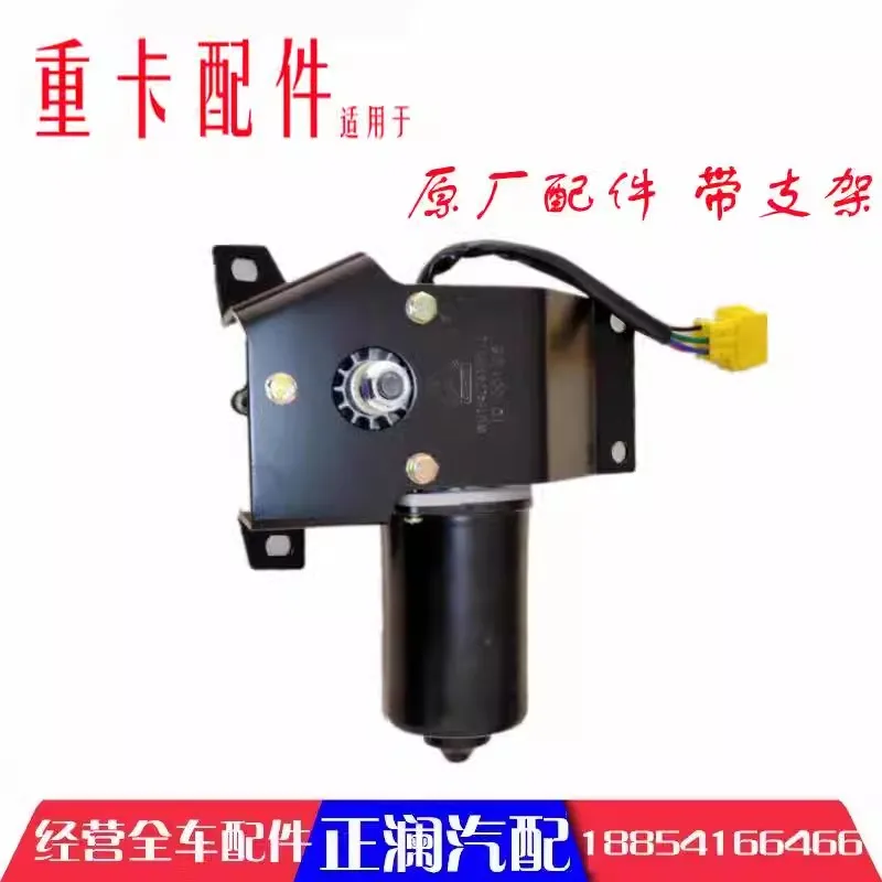 Применимо ко всем частям автомобиля Haowo 380 сверхмощному грузовику 336 щетки