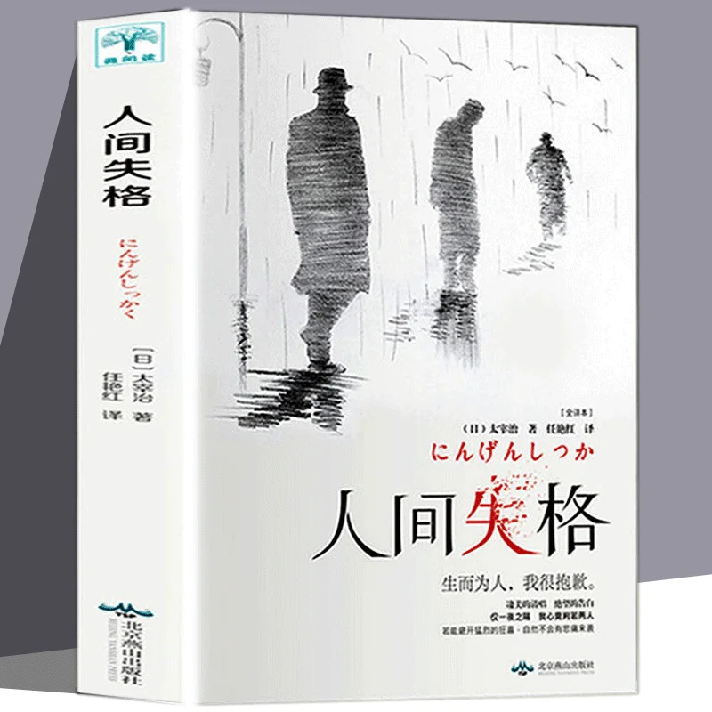 Japanese Novelist Taizai Autobiographical Book Original Best-selling Healing Series Of Novels