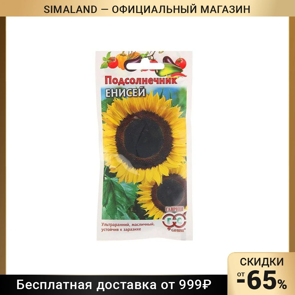 Семена Подсолнечника Енисей Купить